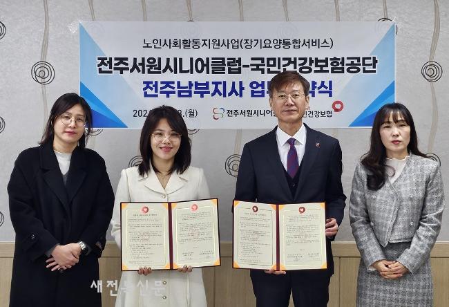 전주 서원시니어클럽-국민건강보험공단 업무협약체결