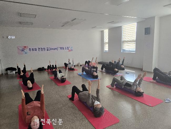 장계면건강생활지원센터, 주부의 건강한 꿈 채워드림