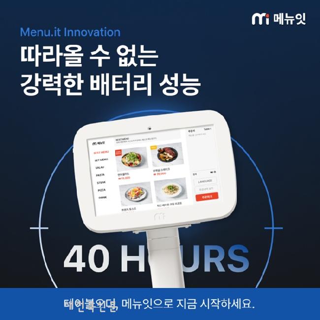테이블오더 메뉴잇, 메뉴판 디자인 전면 개편 및 실시간 동기화 기능 강화