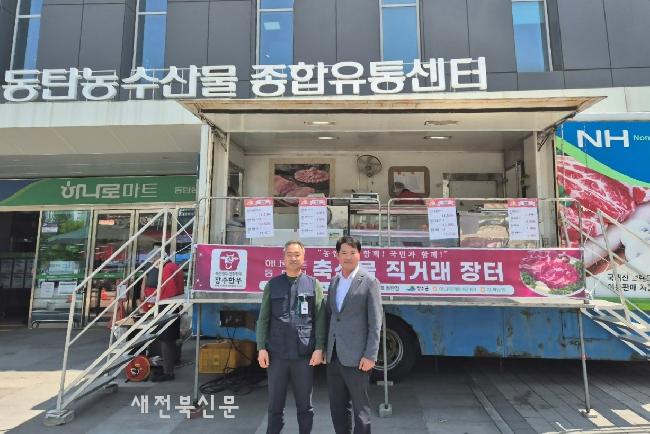 장계농협-농협하나로마트 동탄유통센터, 축산물 직거래 장터 운영