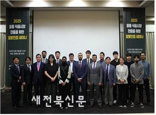 사우디 할랄인정기관 첫 방한...K-Food, 중동식품시장 진출 박차!