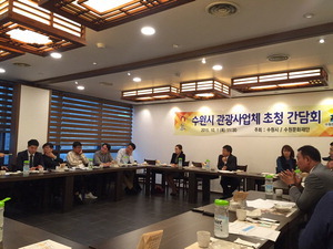 수원문화재단, 여행사 등과 관광업 활성방안 모색