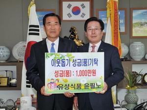 광주지역 기업 유성식품, 이웃돕기 성금 市에 기탁