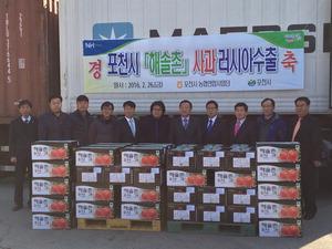 포천사과, 러시아로 수출… 농산물 해외 개척 기대감
