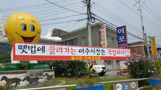 여주 주민들 ‘이포vs흥천’ 나들목 이름 놓고 갈등 심화