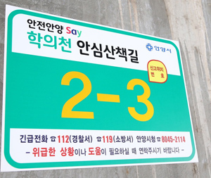 안심하고 살 수 있는 안양시 건설