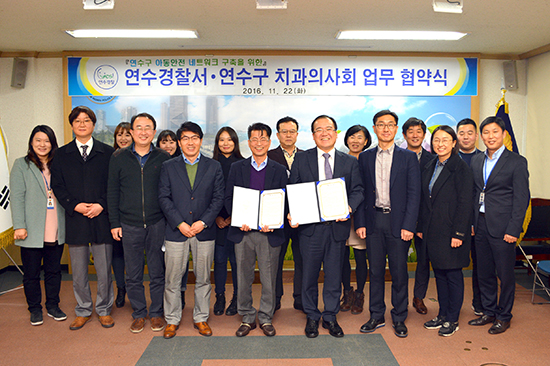 연수서-연수구치과의사회, 아동학대 예방 관련 협약