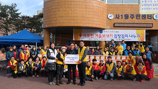 적십자 서남희망나눔봉사센터, 한국가스공사와 따뜻한 겨울보내기