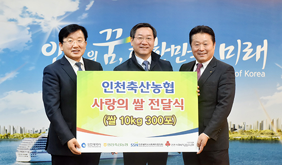 인천축산농협, 사랑의 쌀 기부