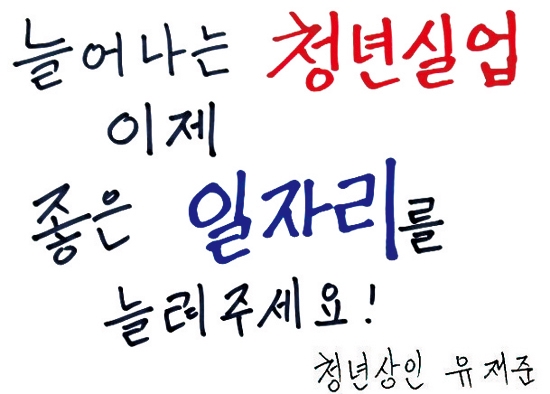 [99%가 바라는 세상]평택국제중앙시장 노점상 유재준 씨