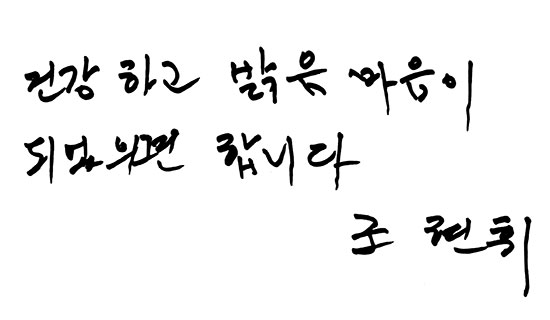 [99%가 바라는 세상] 인천 숭의동 은혜이발소 조현휘 씨