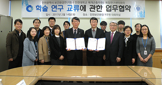 인천대, 인천보건환경연구원과 업무협약 체결
