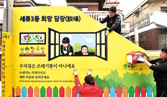 깨끗한 마을만들기 함께해요