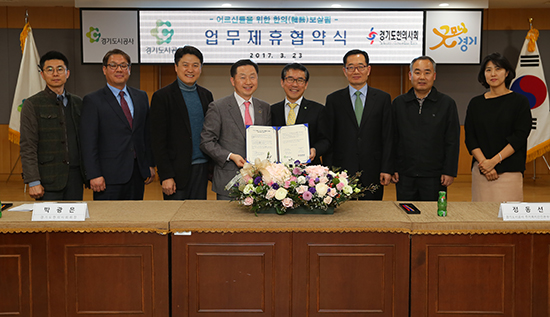 경기도시공사, 경기도한의사회와 한의 보살핌 업무협약 체결