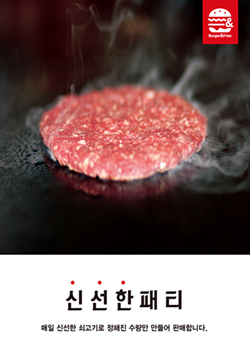 수제버거 열풍에 수제(手製)는 없다?