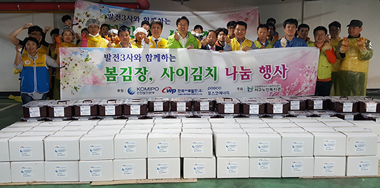 한국서부발전㈜ 서인천발전본부, 봄철 사이김치 나눔 후원