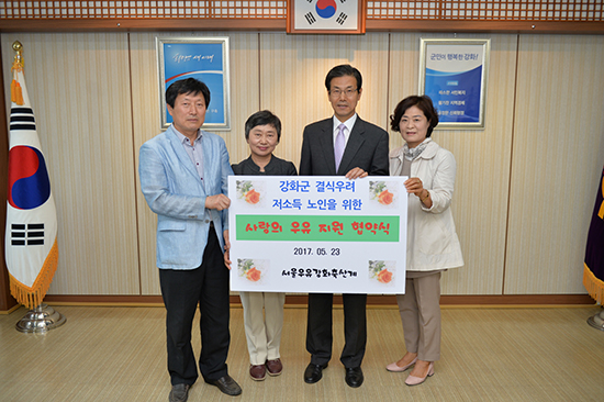 서울우유강화축산계, 사랑의 우유 지원 협약