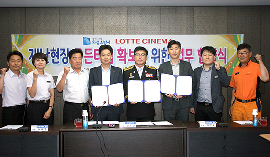 화성소방서, 롯데시네마와 소방차 길 터주기 동참 유도 위한 업무협약 체결