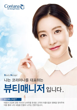 코리아나화장품 lavida ‘뷰티매니저’ 모집