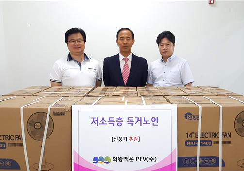 의왕백운밸리AMC(주), 불우이웃 위한 사랑의 선풍기 100대 기탁