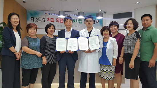 광명시 광명7동, 서울센터치과와 저소득계층 치과 의료비 지원사업 업무 협약