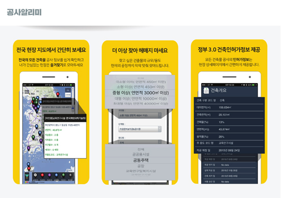 4. 건설현장 정보 공유 - 컨사이트