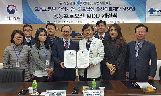 고용노동부 안양지청, 효산의료재단과 ‘일·생활 균형 캠페인’ 활성화 위한 업무협약