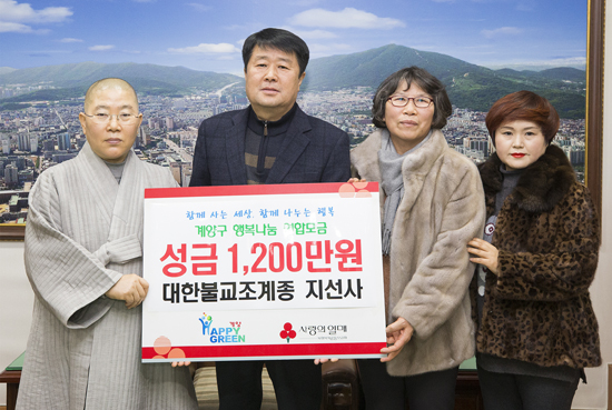 대한불교조계종 지선사, 계양구 방문해 성금 전달
