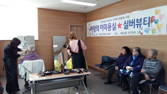 계양3동 보장협의체 노인 이·미용 봉사