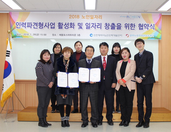노인인력개발센터, 취업지원 강화 중부노인주야간보호센터와 협약