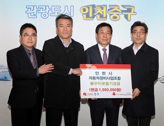 인천시 자동차검사정비조합, 중구에 불우이웃돕기성금 기탁