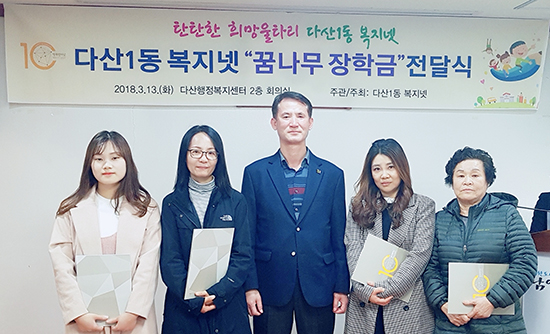남양주시 다산1동 복지넷, 장학금 전달
