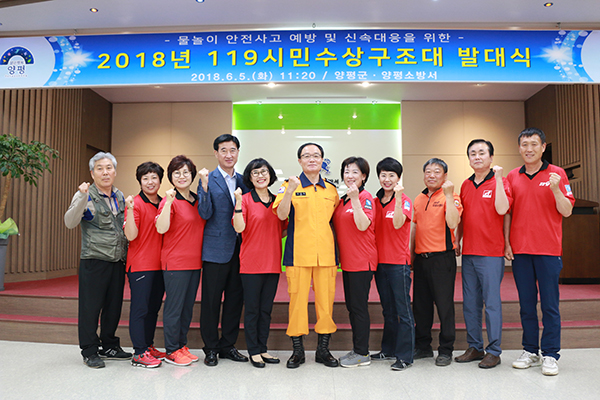 양평소방서, ‘2018년 119시민수상구조대 발대식’ 개최