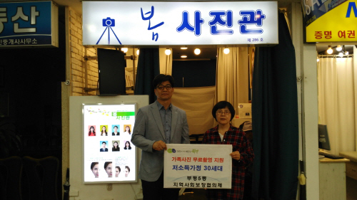 인천 부평5동 지역사회보장협의체 ,가족사진 무료촬영 지원 행사 개최