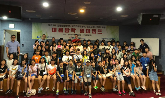 한국서부발전 서인천발전본부 등 초등학생 대상 영어캠프 진행