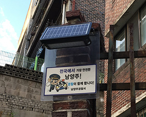 남양주경찰서 주택가에  솔라 안심등 설치