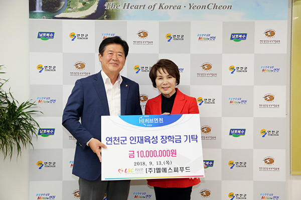 (주)엘에스씨푸드, 연천군에 인재육성 장학금 기탁
