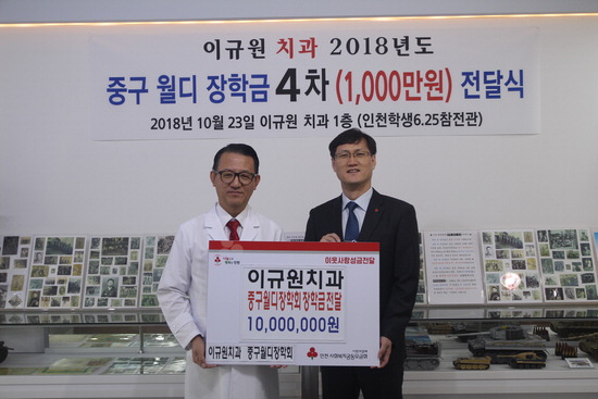 이규원 치과원장 공동모금회에 1000만 원 전달