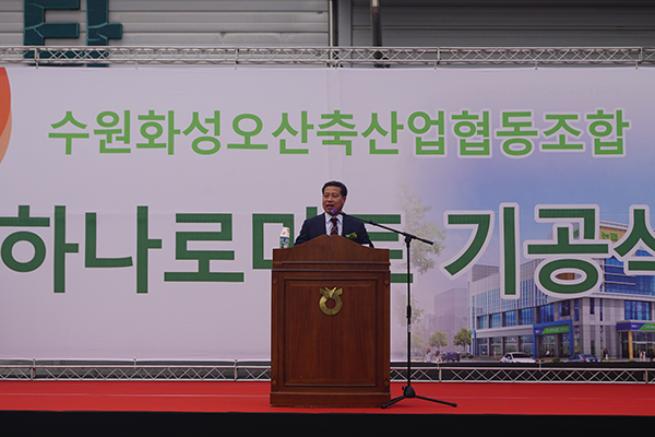 수원화성오산축산업협동조합, 곡반정동에 신규 하나로마트 기공식