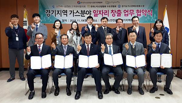경기도내 가스분야 업계, 일자리 창출 힘 모아