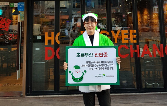 호랭이돌곱창 송도본점 김재선 대표 저소득 아동 위한 ‘나눔산타’로 변신