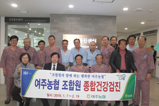 여주농협, 조합원들 종합검진 실시