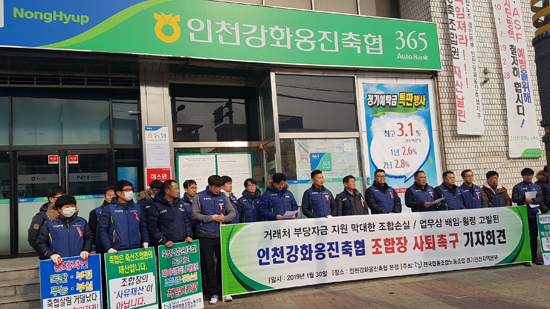 강화옹진축협 축산물유통사업으로 협동조합 막대한 손실… 수사 촉구
