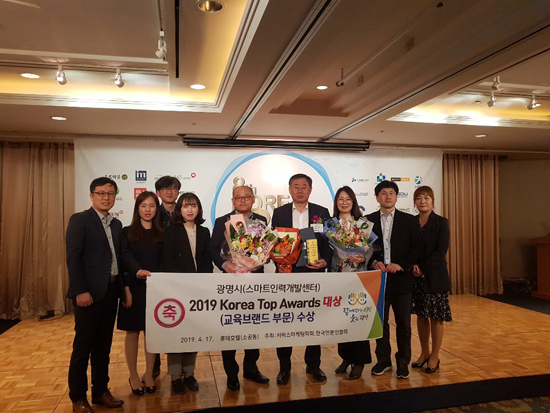 광명 스마트인력센터, ‘2019 Korea Top Awards’ 서 교육 부문 대상