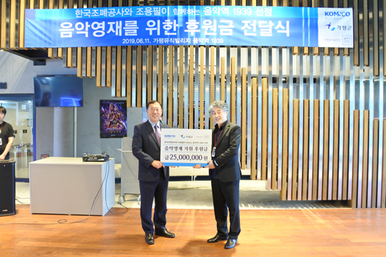 한국조페공사,‘조용필 50주년 기념메달’ 수익금 음악영재 후원