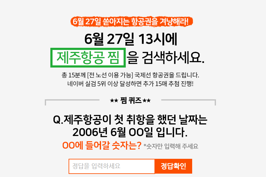 제주항공 찜 , 투어 득템 주인공을 , 풍성한 휴가에도
