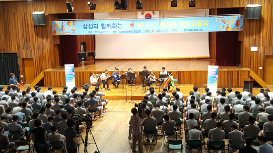 의왕 서울소년원 삼성전자 후원 ‘해설과 함께하는 클래식 음악회’ 개최