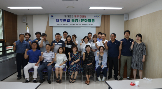 경기북부보훈지청 제대군인지원센터, 제대군인 재무관리 특강 성료