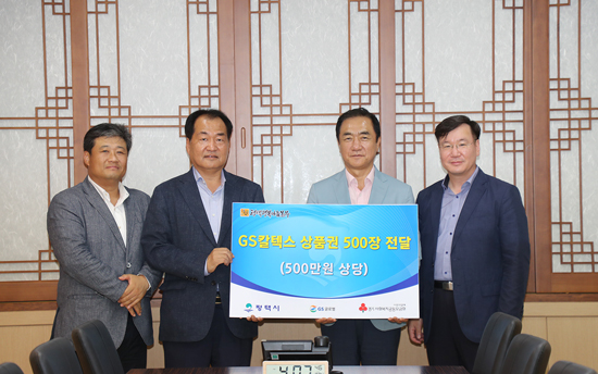 GS글로벌, 평택시청 방문 어려운 이웃에 상품권 기탁