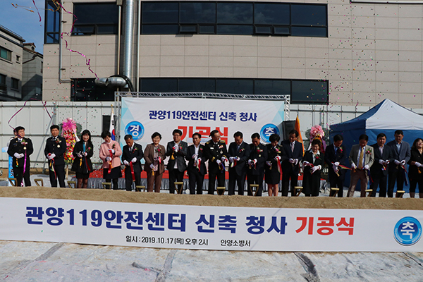 안양소방서 관양119안전센터 청사 기공…내년 12월 준공
